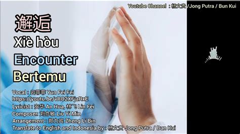 邂逅 Encounter Bertemu Translated By Jong Putrabun Kui Youtube