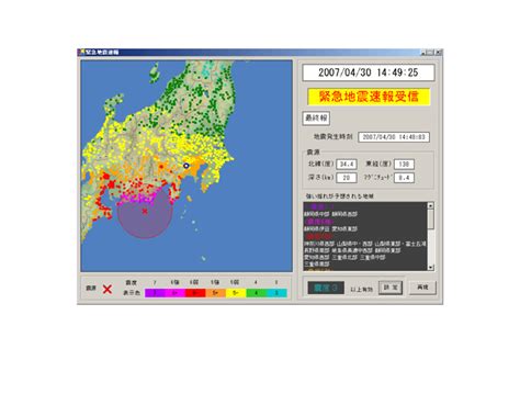 地震活動 / 地震活动 ― dìzhèn huódòng ― seismic activity. 緊急地震速報