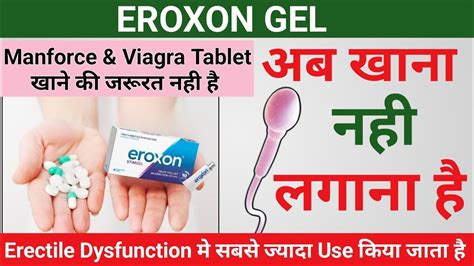 New Treatment For Erectile Dysfunction Eroxon Gel Review Eroxon Gel How Does It Work Youtube
