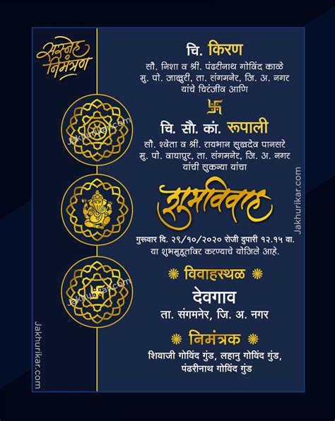 Marathi Wedding Invitation Card Marathi Lagna Patrika Wedding Card