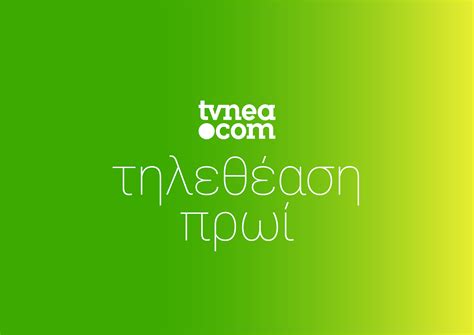 Το ελληνικό κίνημα στη σύγχρονη ρωσία ξεκινά από τον ιούλιο του 1992 με τη διεξαγωγή στην πόλη μινεράλνιε βόντι του συνεδρίου ελληνικών κοινοτήτων της ρωσίας. Τα νούμερα τηλεθέασης (18/54) στην πρωινή ζώνη 10-1 για ...