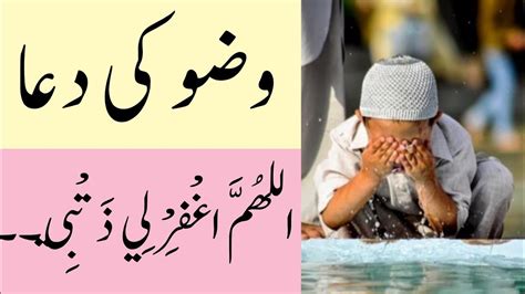 Wuzu Ki Dua Dua During Ablution In Arabic With Urdu Translation