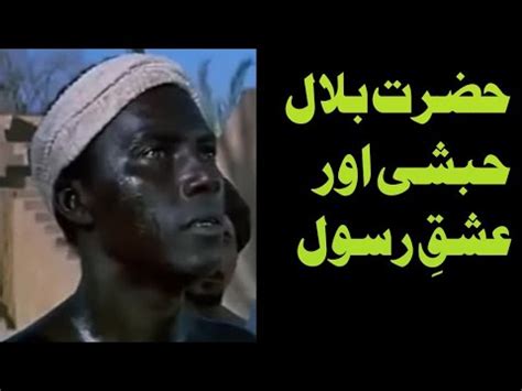 Hazrat Bilal Habshee Ishq E Rasool Tableegh Youtube