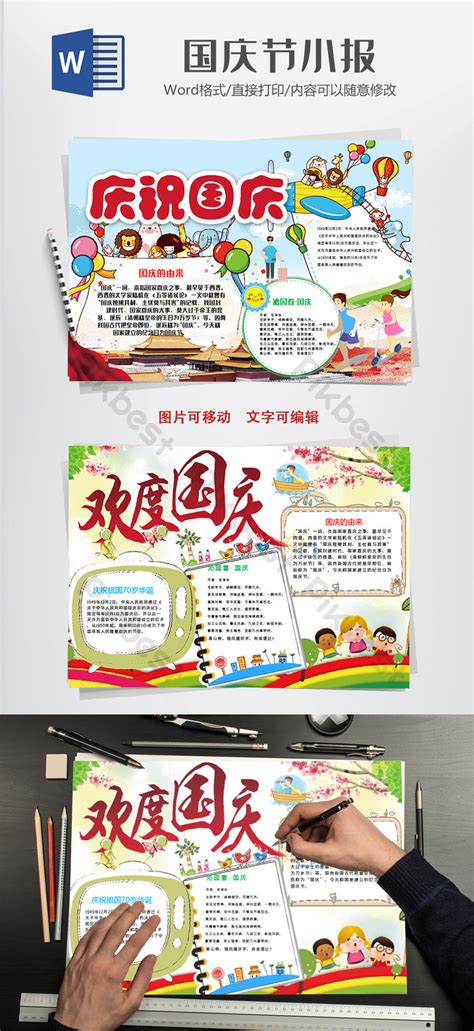 National Day Cartoon Cute Tabloid Scribble Word Template Word Doc