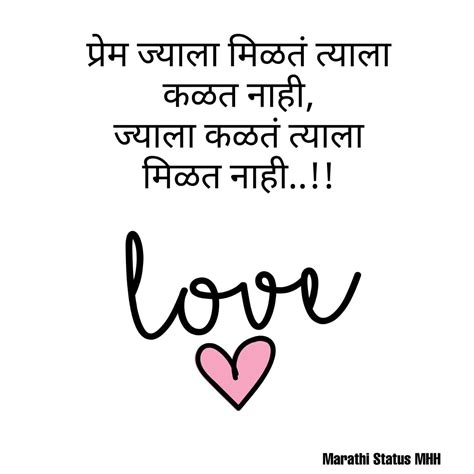 Heart Touching Love Quotes Marathi हृदयस्पर्शी प्रेम कोट्स मराठी