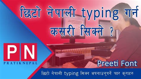 Sitting posture, home row position and fingers motion, keyboarding tips, learning process and thanks to that fact you can type without looking at the keys. How to learn Nepali typing very fast? || छिटो नेपाली ...