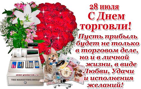 25 июля 2021 года в украине отмечается день работников торговли. Красивые анимационные открытки с Днем торговли.