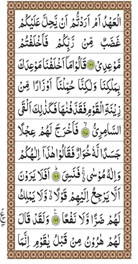 Surah Taha Surat At Taha Surah Taha Full Surah Taha For Marriage