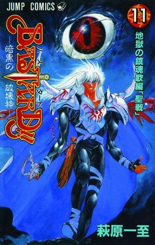 Bastard Heavy Metal Dark Fantasy Vol 11 By Kazushi Hagiwara