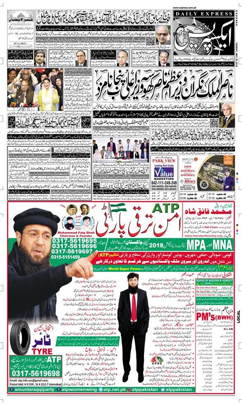지금보기 Daily Express Urdu Newspaper 무료로