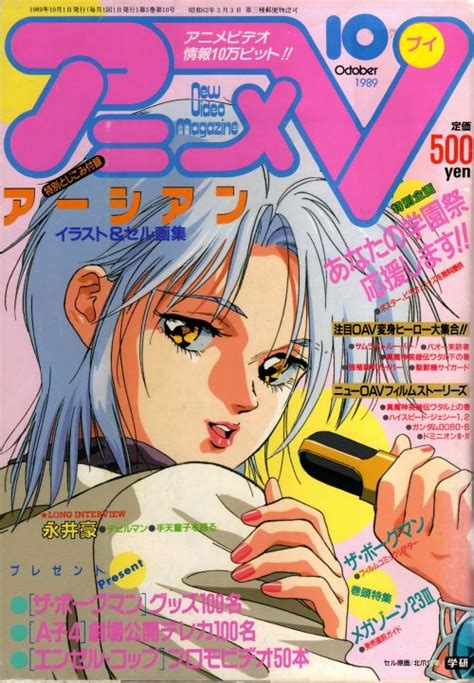 S Anime Anime V Eve Tokimatsuri From Megazone On The Front Cover Of The Magazin
