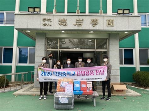 Check spelling or type a new query. (썸네일)덕암중학교, 동절기 물품 후원