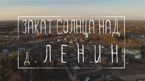 Легендарный наставник «красных дьяволов» увидит своими глазами матч против «вильярреала». ЛЕНИН и ПРИРОДА ВОКРУГ | 2020 | 4k - YouTube