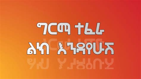 Girma Tefera Kasa Lik Endayehush Lyrics Ethiopian Music Youtube