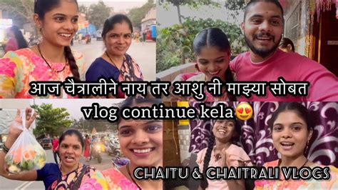 Vlog46 आज पासुन लग्नाची Shopping चालू झाली😍🫶🏻 Chaitu And Chaitrali