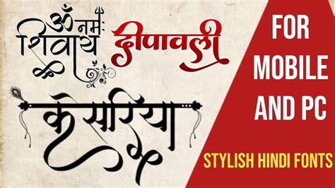 Stylish Hindi Fonts For Mobile And Pc Laptop Hindi Font For Poster
