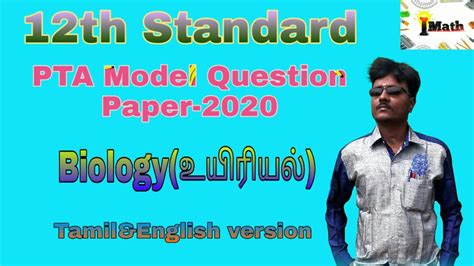 12th Biology PTA model question paper 2020 உயரயல மதர