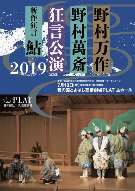 野村萬斎 狂言「三番叟」｜mansai nomura kyogen sambaso. 野村万作・野村萬斎狂言公演2019｜穂の国とよはし芸術劇場 ...