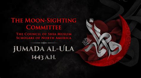 The Crescent Moon Of The Month Of Jumada Al Ula 1443 Ah Imam