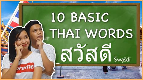 How To Learn Thai Words Basic Thai Words Tutorial Easy And Simple