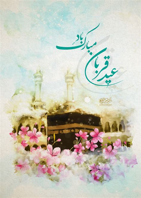 پوستر عید قربان