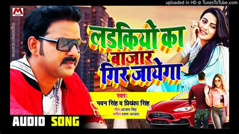 Pawan Singh Bhojpuri Song 2020 Bhojpuri Hit Song Youtube