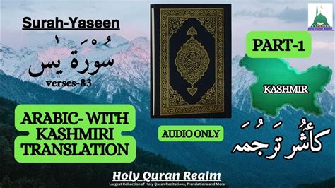 Surah Yasin Part 1chapter Yaseen Kashmiri Translation36th Surah