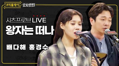 리플레이 티비 apk is a entertainment apps on android. #리플레이모차르트! 시츠프로브 LIVE ♬ '왕자는 떠나' 배다해 ...
