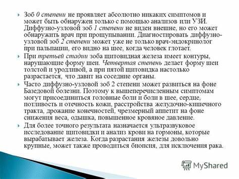 Зоб 2 степени диета Презентация на тему: "Диффузно-узловой зоб . Введение Симптомы Презентация на тему: "Диффузно-узловой зоб . Введение Симптомы Зоб 2 степени диета
