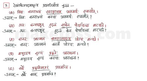 Sanskrit Class 10 Chapter 7 सौहार्दं प्रकृतेः शोभा Ncert Exercise