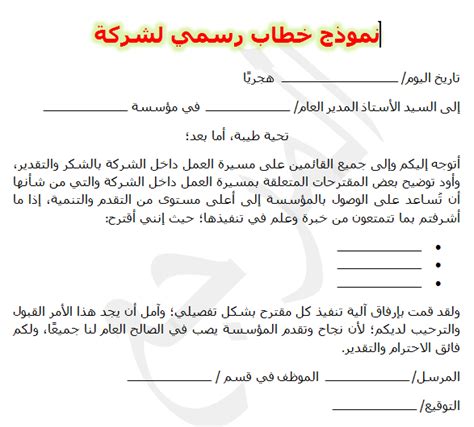Maybe you would like to learn more about one of these? نموذج خطاب رسمي جاهز pdf