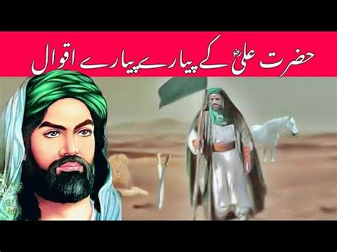 Hazrat Ali Ra Qol In Urdu Hazrat Ali Aqwal Zareen