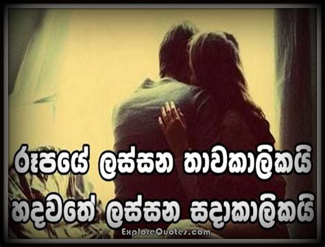 Sinhala Love Sms Sinhala Love Messages For Him And Her Explore Quotes