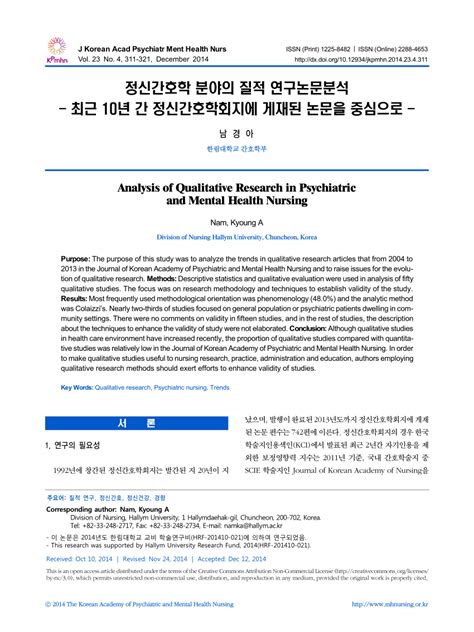 In recent times, the qualitative research methodology has gained momentum among researchers. (PDF) Analysis of Qualitative Research in Psychiatric and Mental Health Nursing