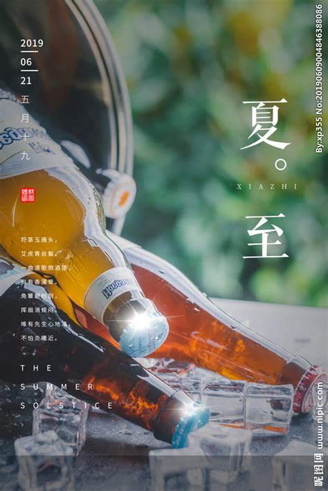 公众号首图 公众号次图 小红书配图 营销长图 日签问候 邀请函 视频封面 更多素材>>. 夏至节气设计图__其他_广告设计_设计图库_昵图网nipic.com