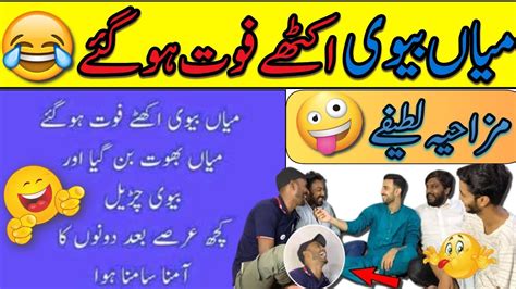 Jokes Aaj Ka Lateefah Jokes Sarkar Funny Jokes Comedy Jokesfunny Moments Youtube