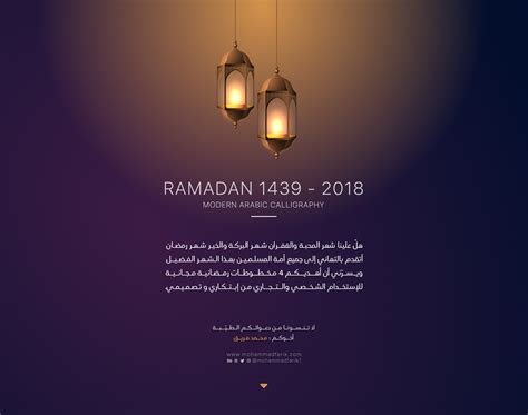 Ramadan 2018 Calligraphy Free Download On Behance