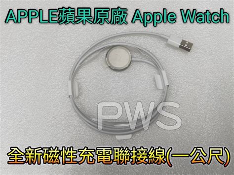 Apple 蘋果 原廠 Apple Watch 磁性充電連接線 1 公尺】全新未拆 金屬外殼 不銹鋼外殼 Yahoo奇摩拍賣