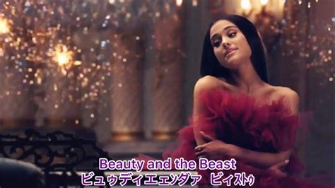 日本語で歌えるbeauty And The Beast Ariana Grande And John Legend Youtube