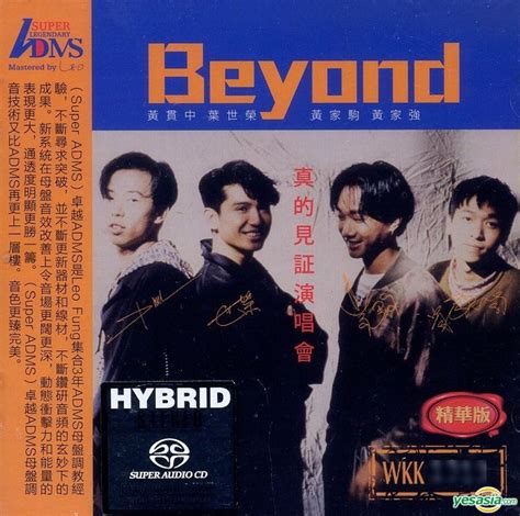 beyond 89真的見證演唱會精華版 2015 sacd dff mqs albums download