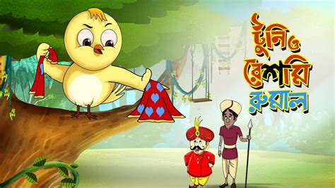 Toontooni Aar Reshmi Rumal Childrens Animation Story Tuntunir