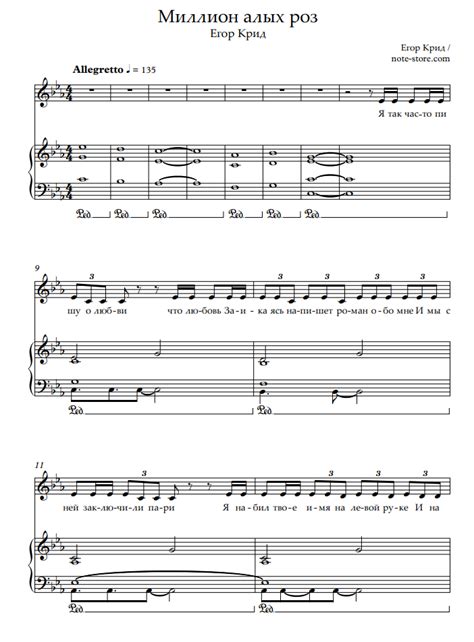 «Миллион алых роз» ноты для фортепиано - Егор Крид | Пианино&Вокал SKU PVO0000591