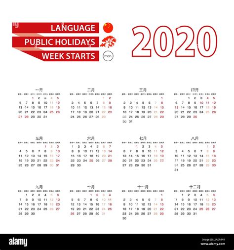 Calendar 2020 In Chinese Language With Public Holidays The Country Of