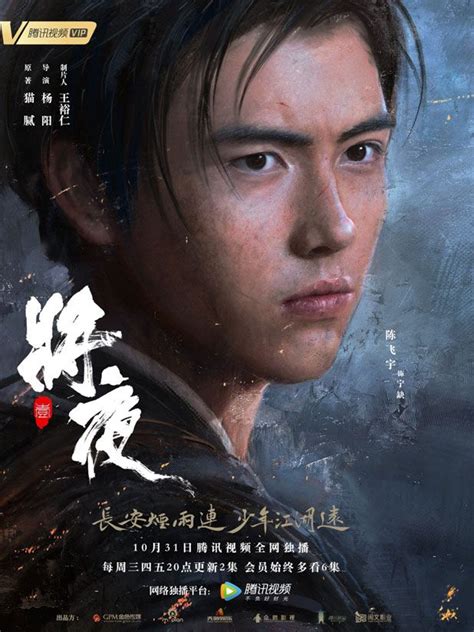 龄 luo yunxi • chen feiyu — wild moments 2020 3/10 legend of fei | behind the scene ~ wang yibo & zhao liying. Drama Ever Night (Jiang Ye) with Chen Fei Yu and Song Yi ...