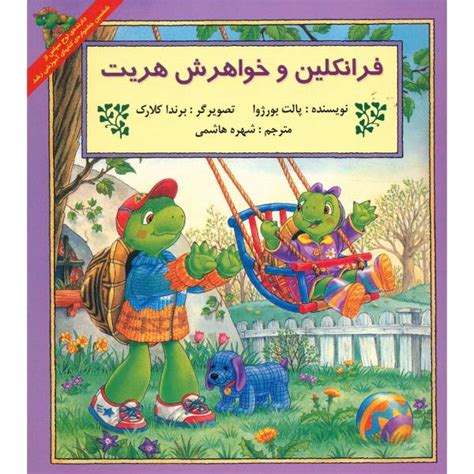 Franklin And Harriet Book By Paulette Bourgeois Shopipersia
