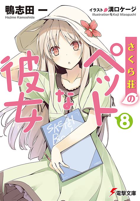 Sakurasou no Pet na Kanojo Light Novel Volume 08 - Sakurasou no Pet na