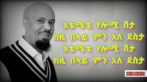 አብዱ ኪያር እቴሜቴ Abdu Kiar Itemete Ethiopian New Lyric Video በግጥም Youtube