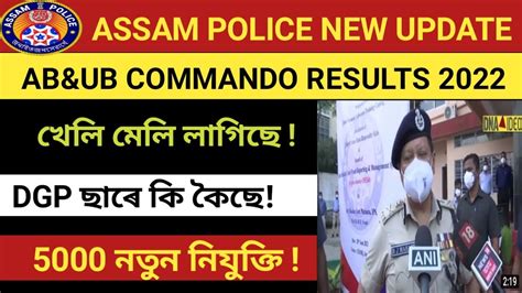 Assam Police Ab Ub Commando New Vacancy 2022 New Vacancy 5000 Assam