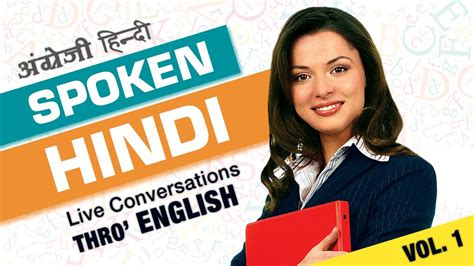 Speak Hindi Through English Volume 1 Spoken Hindi Through English