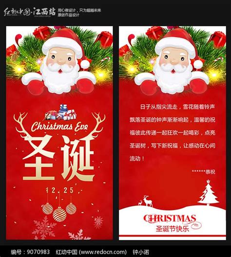 红色圣诞节贺卡设计图片 名片 卡券 编号9070983 红动中国